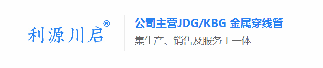 四川JDG管